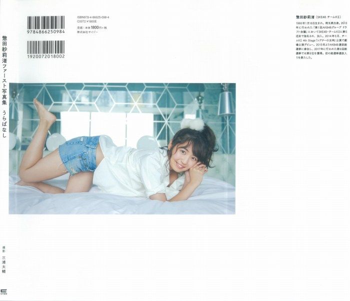 s_sarina_099 惣田紗莉渚 画像099