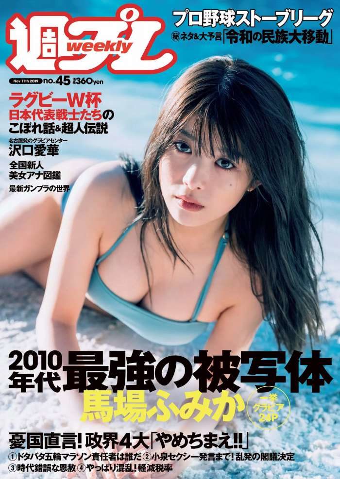 馬場ふみか 画像001