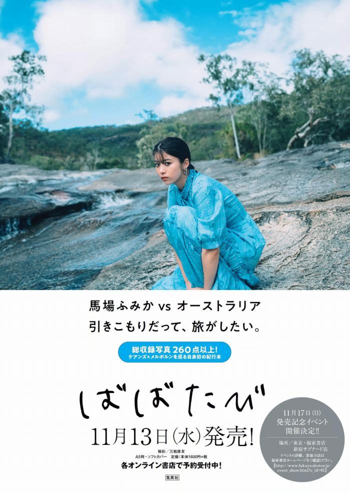 馬場ふみか 画像003