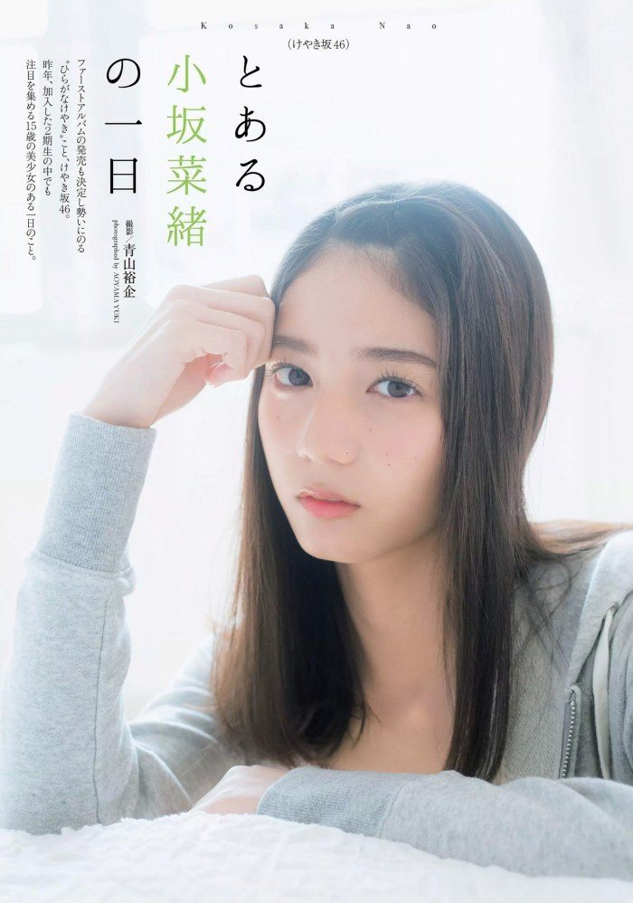 小坂菜緒 画像082