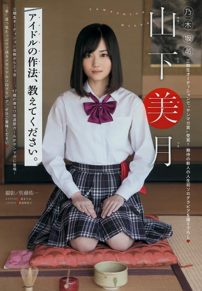 山下美月 画像034