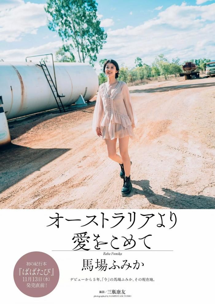 馬場ふみか 画像001