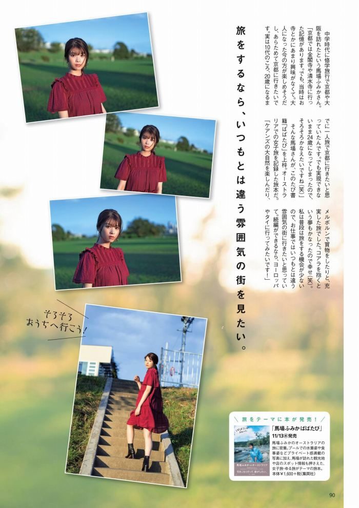 馬場ふみか 画像013