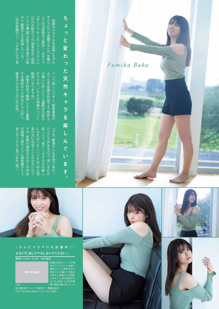 馬場ふみか 画像016