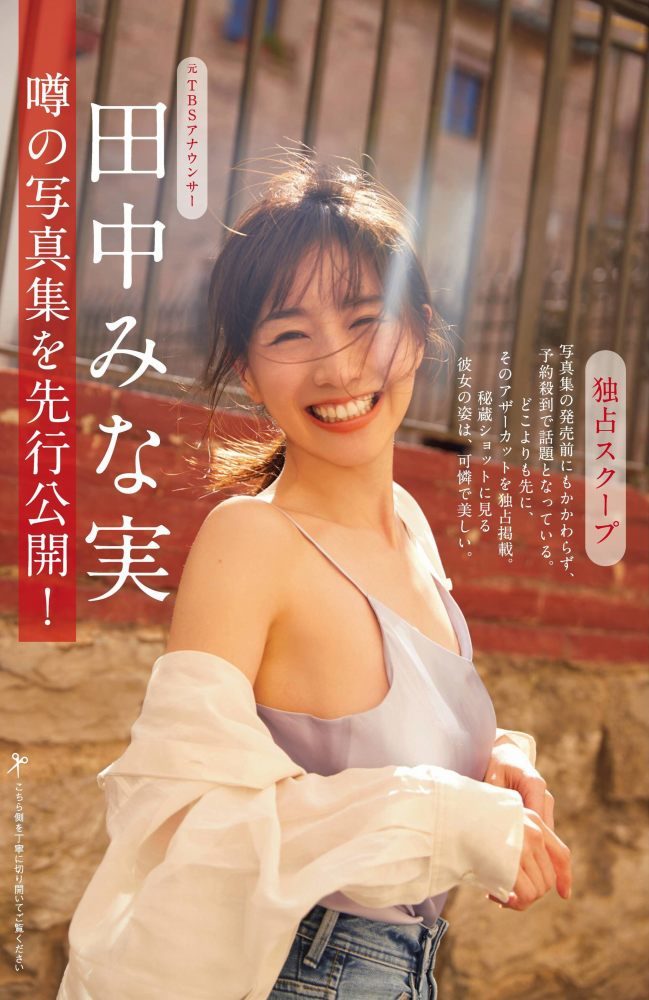 田中みな実 画像001