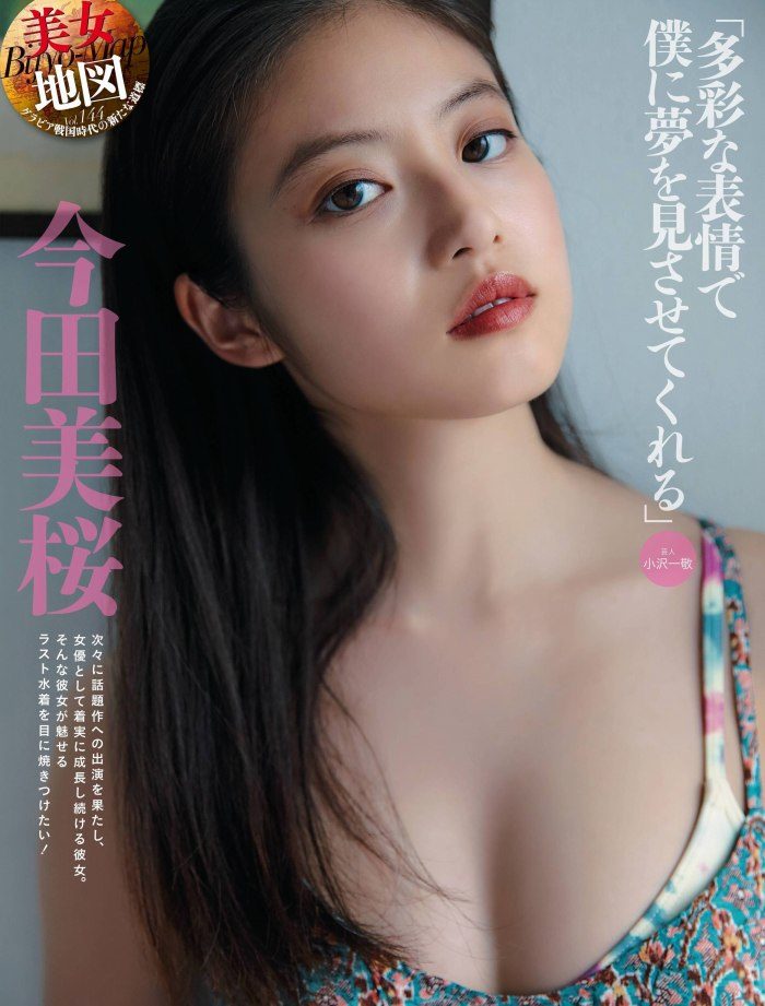 今田美桜 画像001
