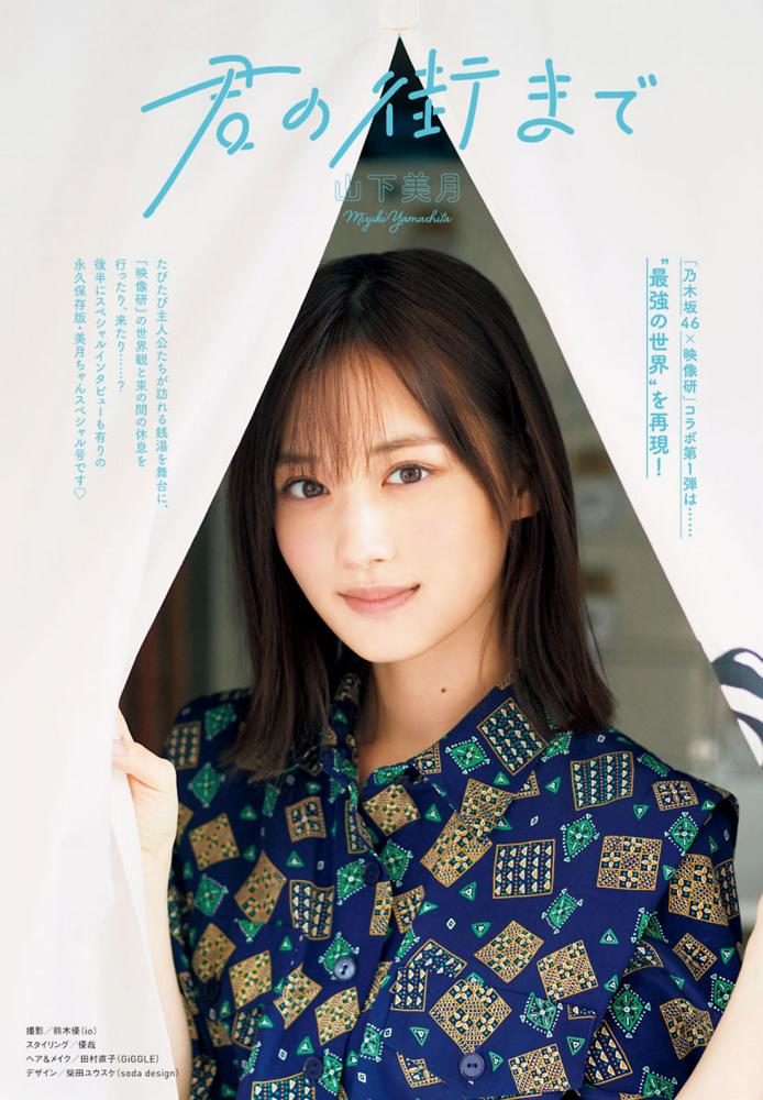 山下美月 画像002