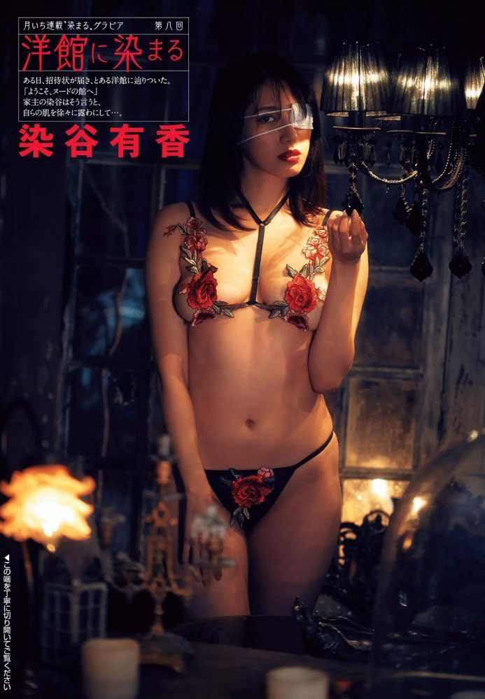 染谷有香 画像001