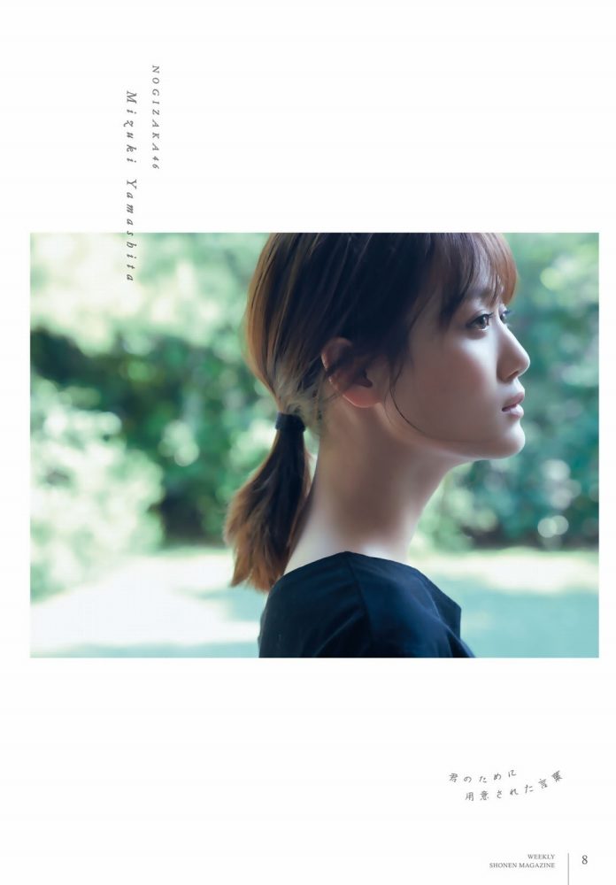 山下美月 画像009