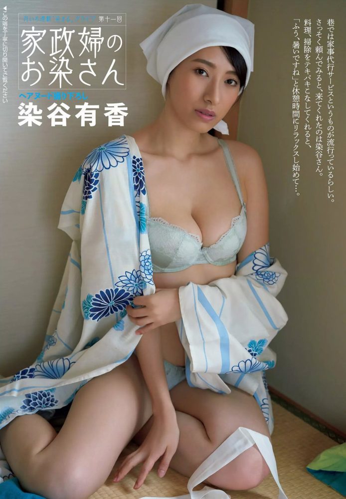 染谷有香 画像001
