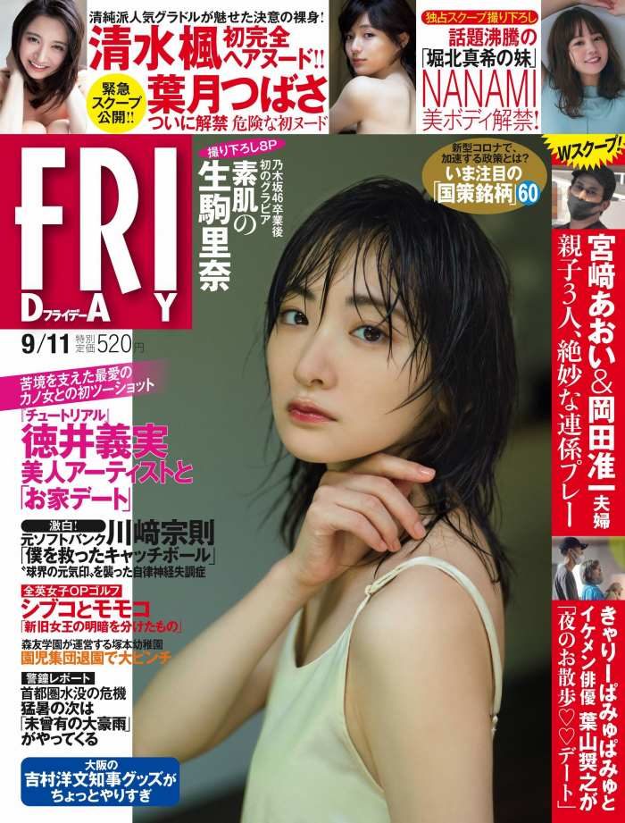 生駒里奈 画像001