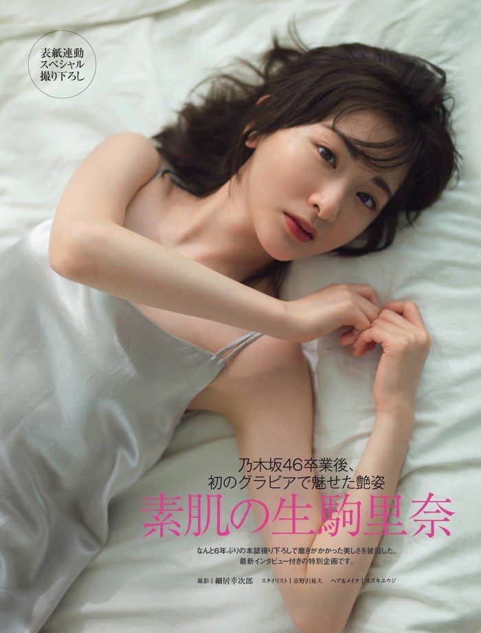 生駒里奈 画像002