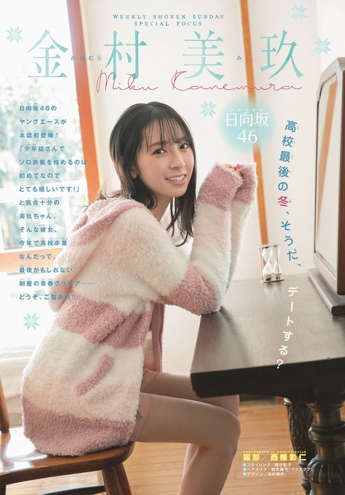 金村美玖 画像002