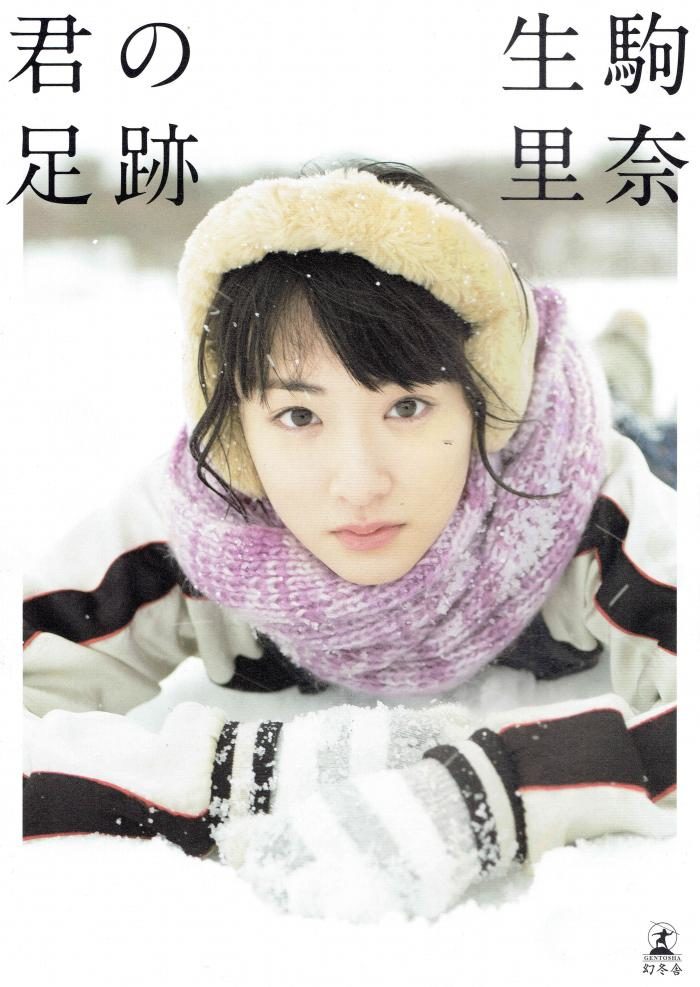 生駒里奈 画像001