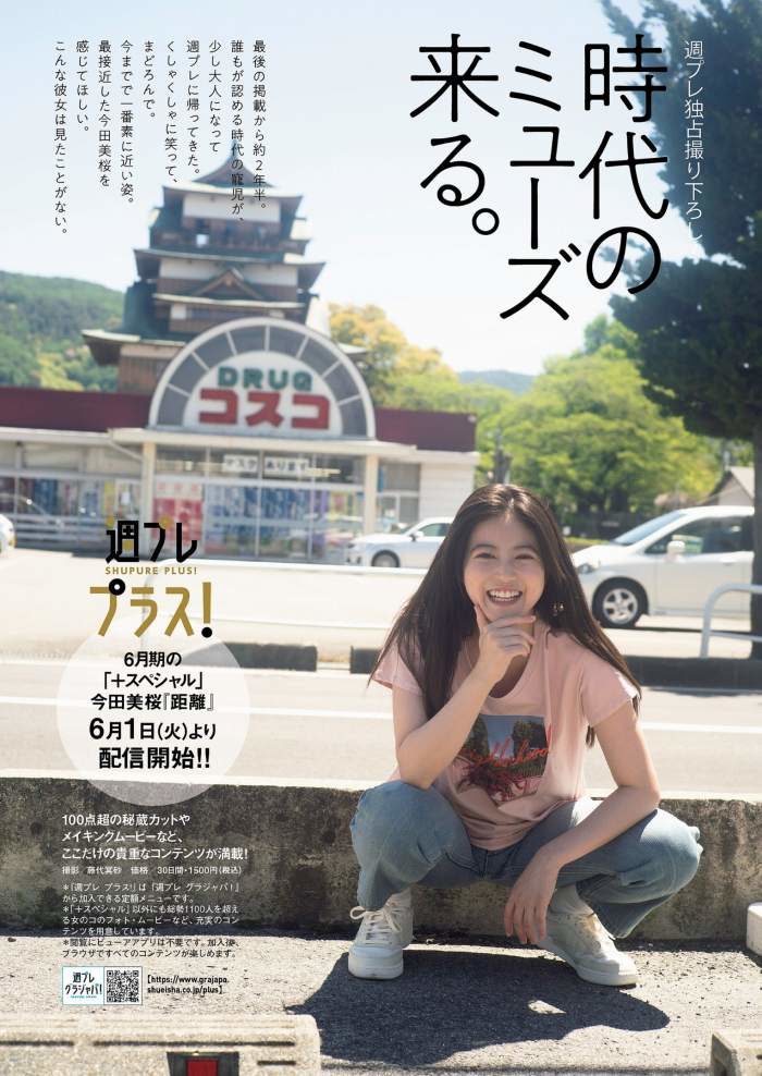今田美桜 画像003