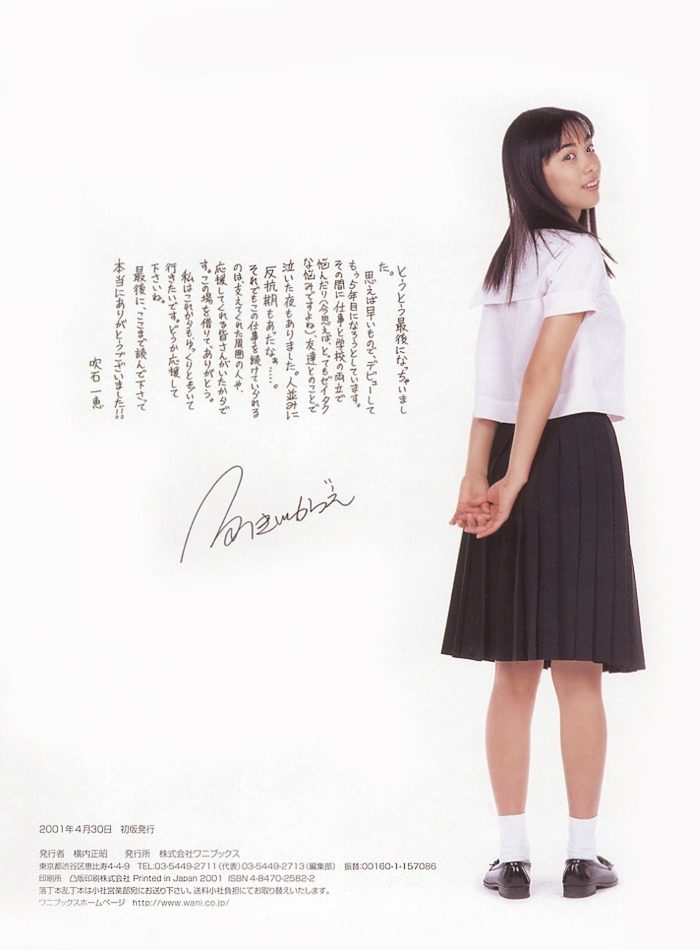 吹石一恵 画像077