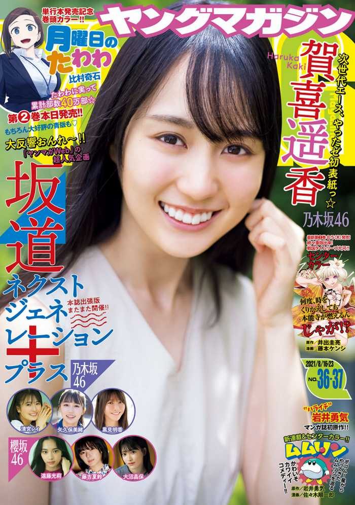賀喜遥香 画像001