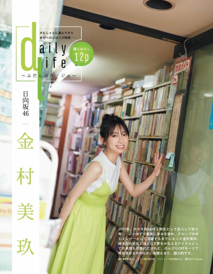金村美玖 画像001