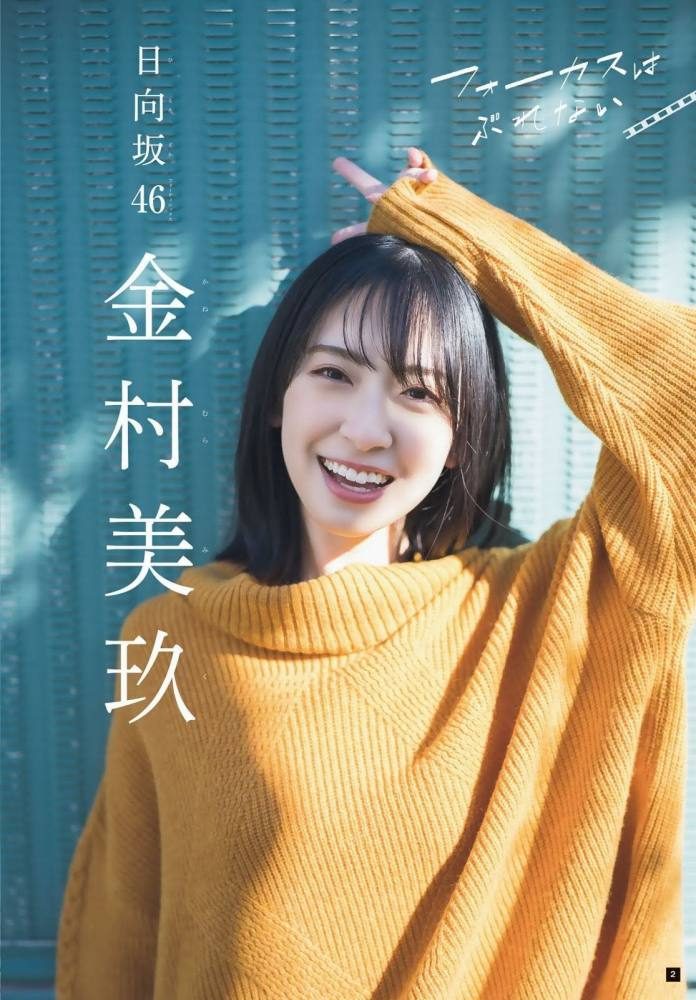 金村美玖 画像010