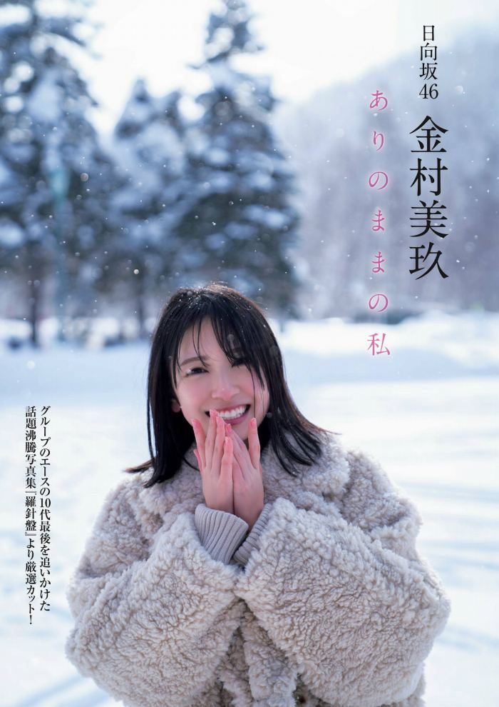 金村美玖 画像001