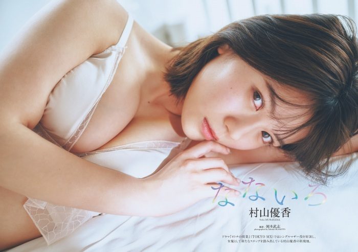 村山優香 画像001