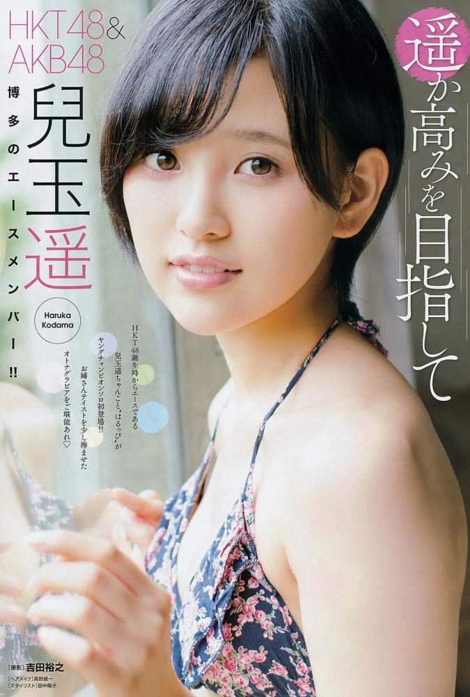 兒玉遥 画像103