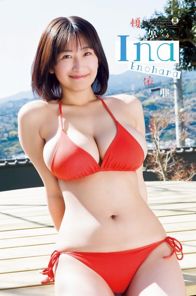 榎原依那 画像011