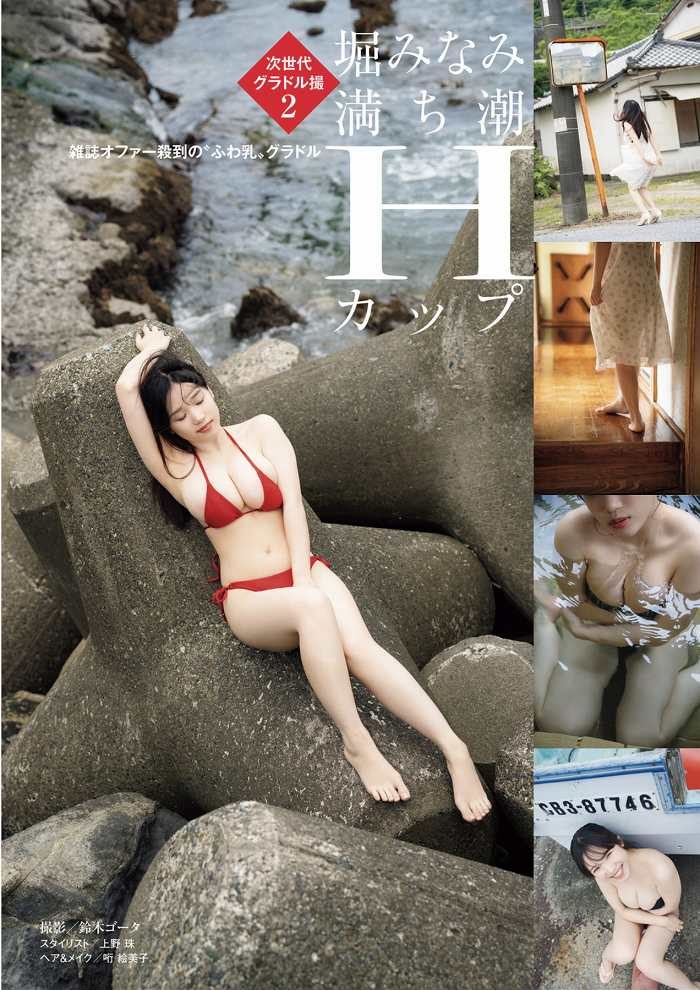 堀みなみ 画像001