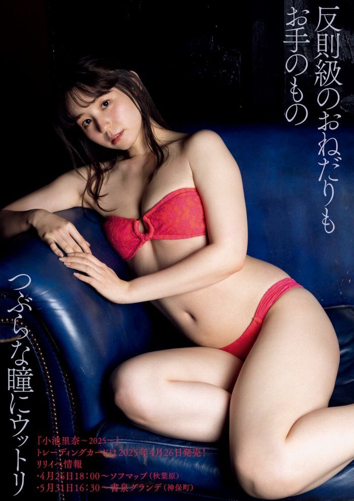 小池里奈 画像004