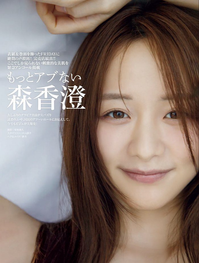 森香澄 画像001