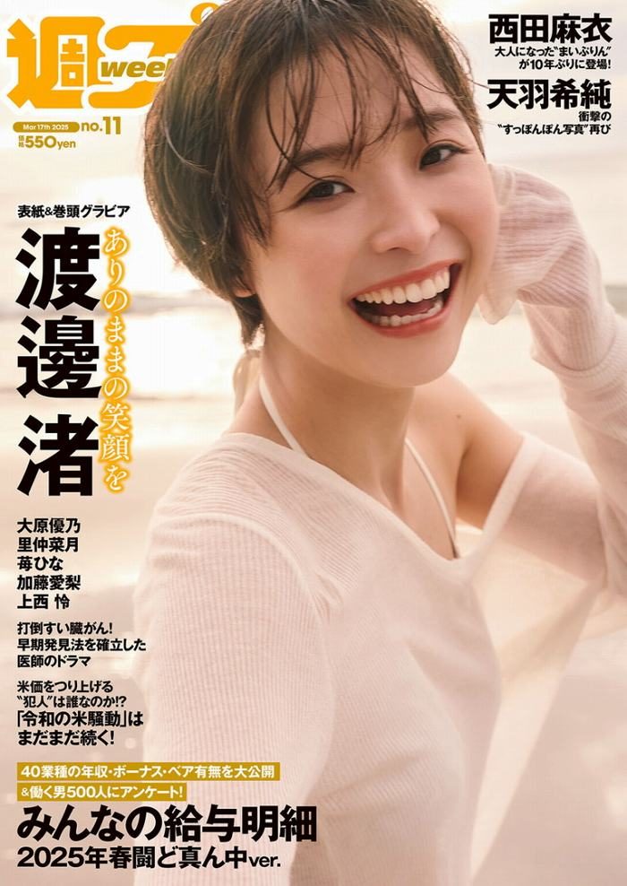 渡邊渚 画像007