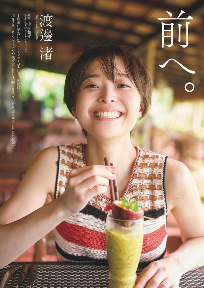渡邊渚 画像008