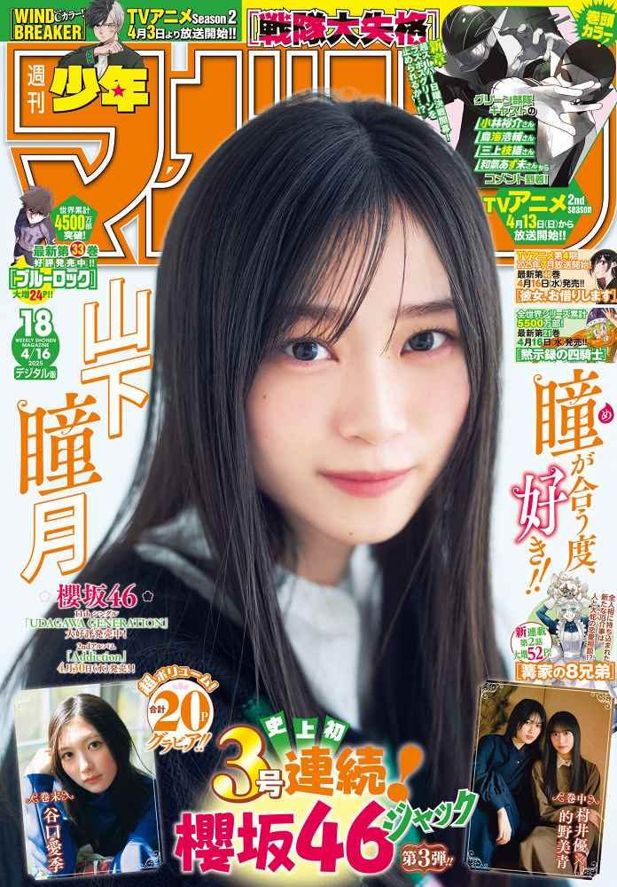 山下瞳月 画像001