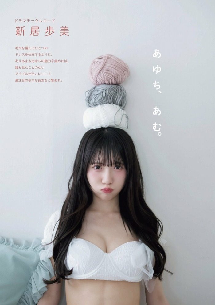 新居歩美 画像001