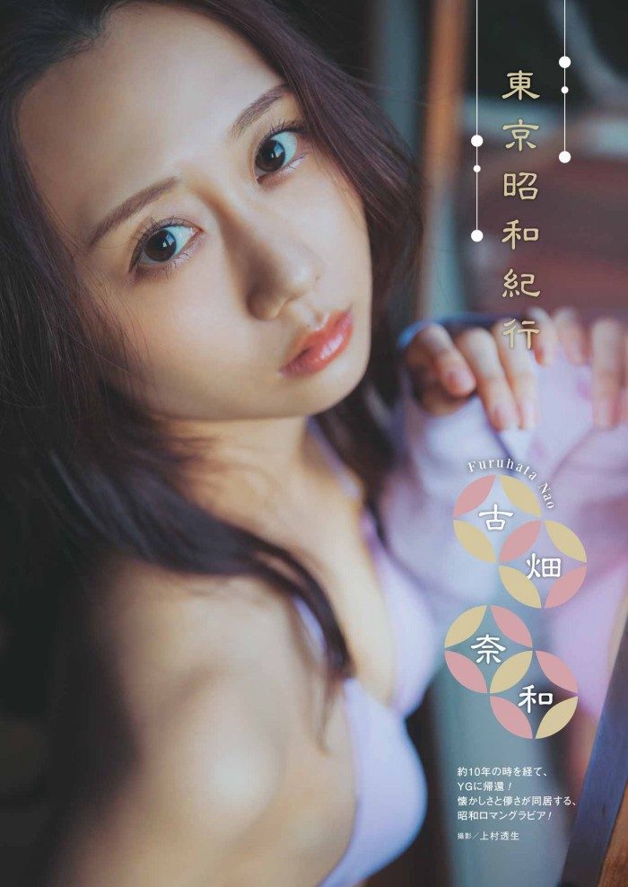 古畑奈和 画像001