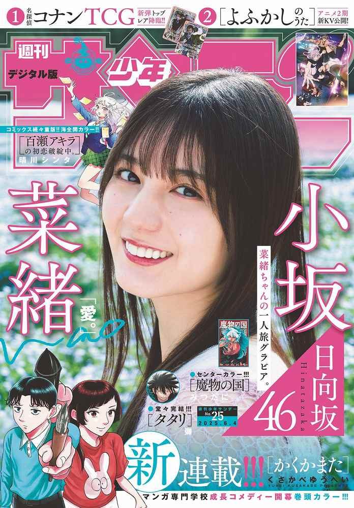 小坂菜緒 画像001