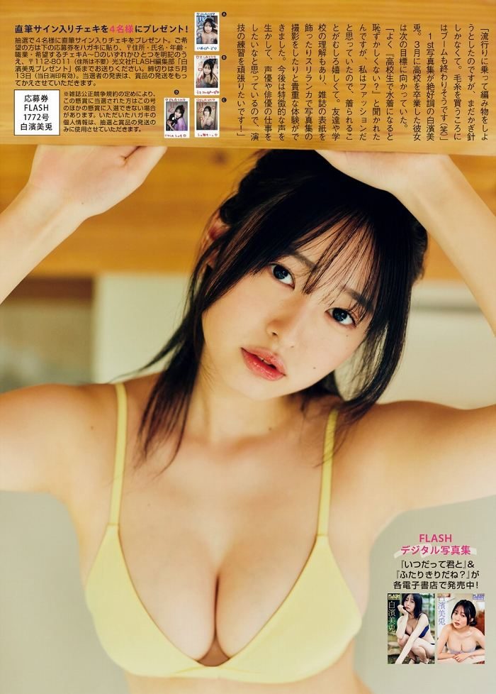 白濱美兎 画像003