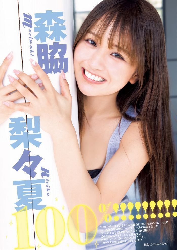 森脇梨々夏 画像001