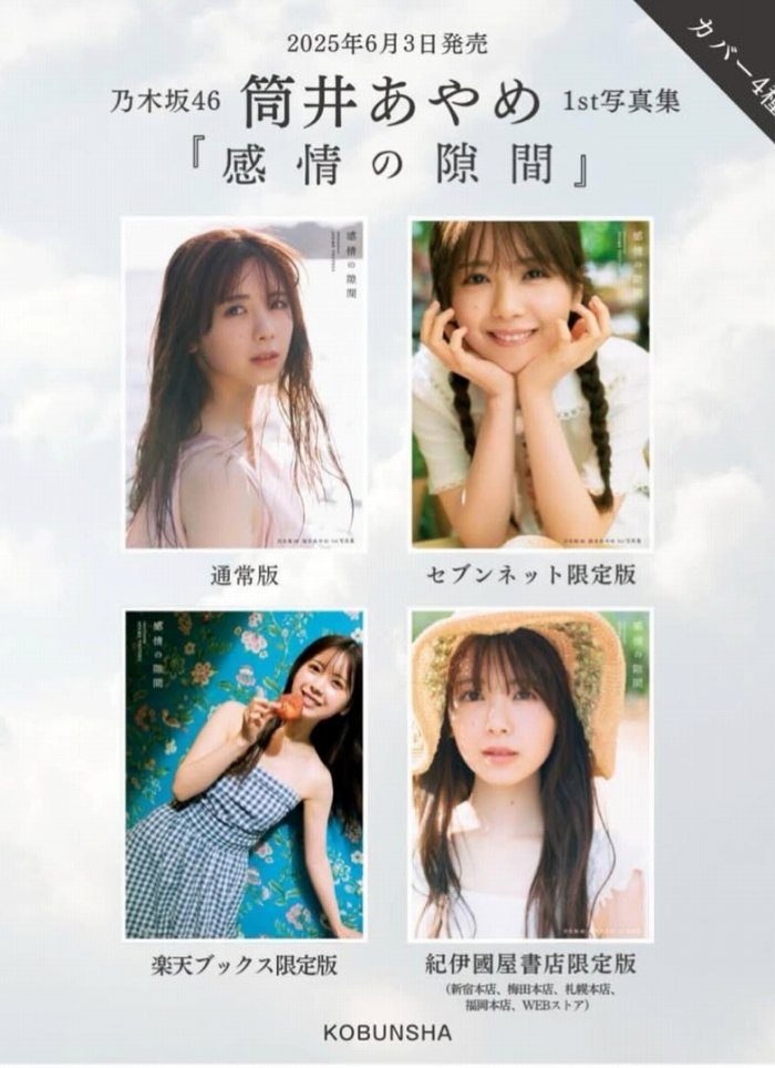 筒井あやめ 画像010
