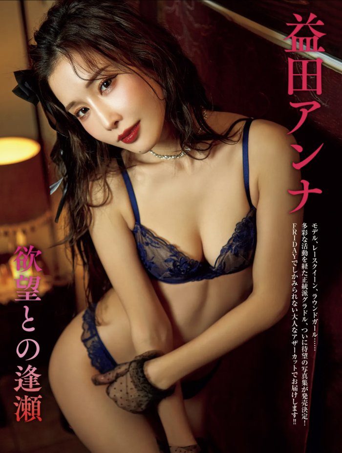 益田アンナ 画像001
