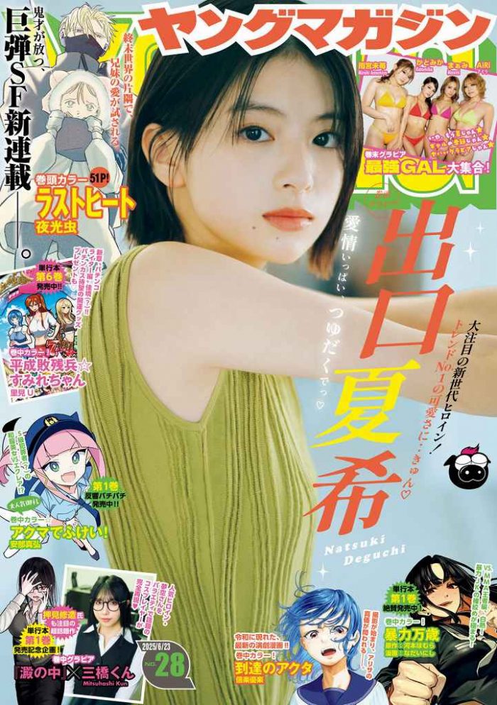 出口夏希 画像001