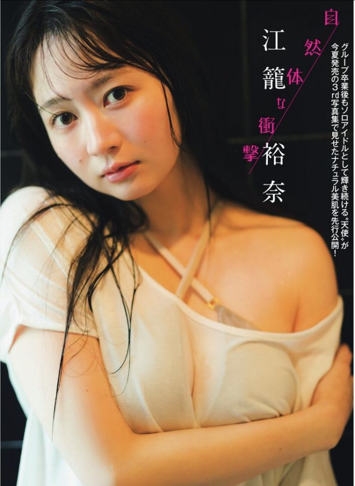 江籠裕奈 画像001