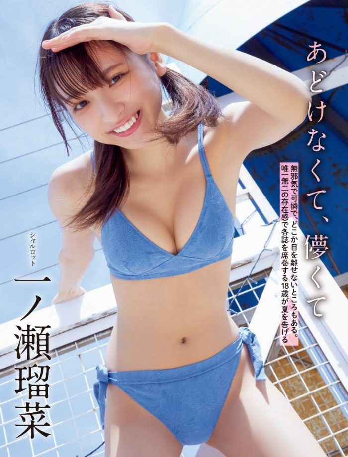 一ノ瀬瑠菜 画像002
