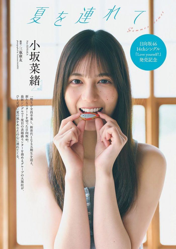 小坂菜緒 画像001