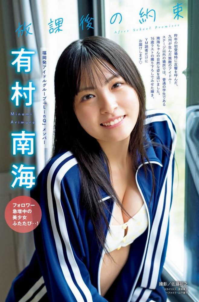 有村南海 画像001