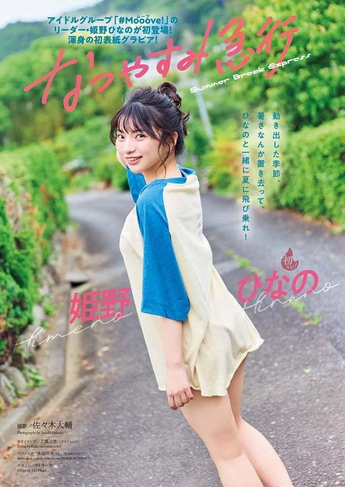 姫野ひなの 画像002
