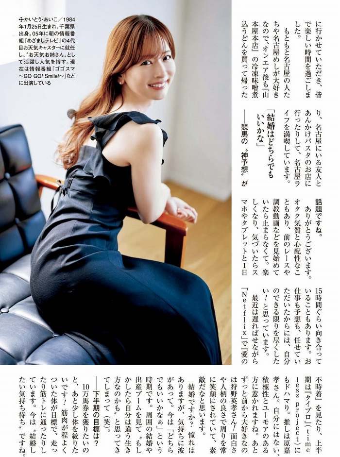 皆藤愛子 画像004