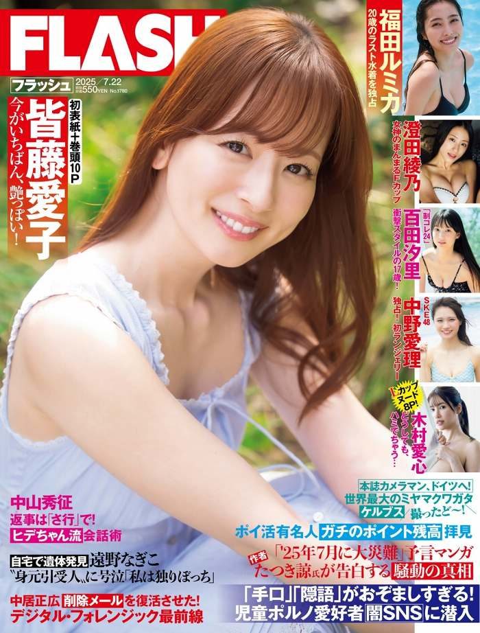 皆藤愛子 画像005