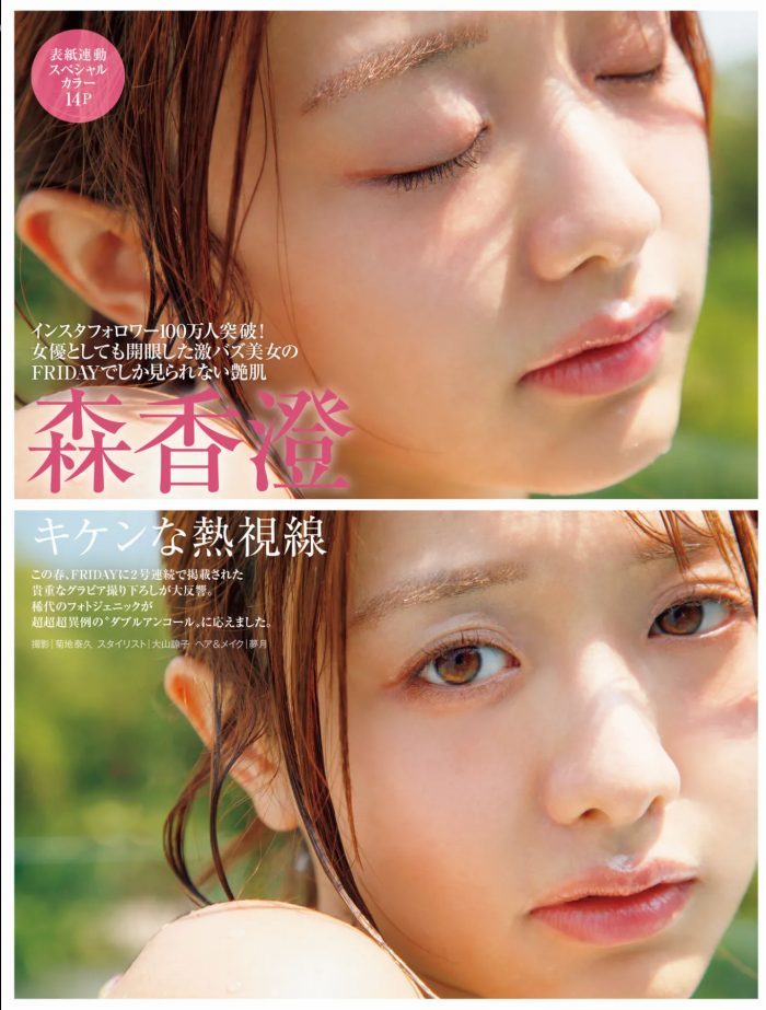 森香澄 画像002