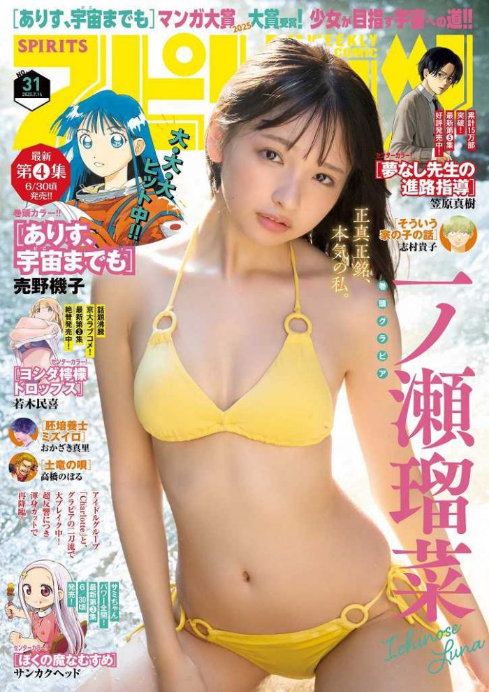 一ノ瀬瑠菜 画像001